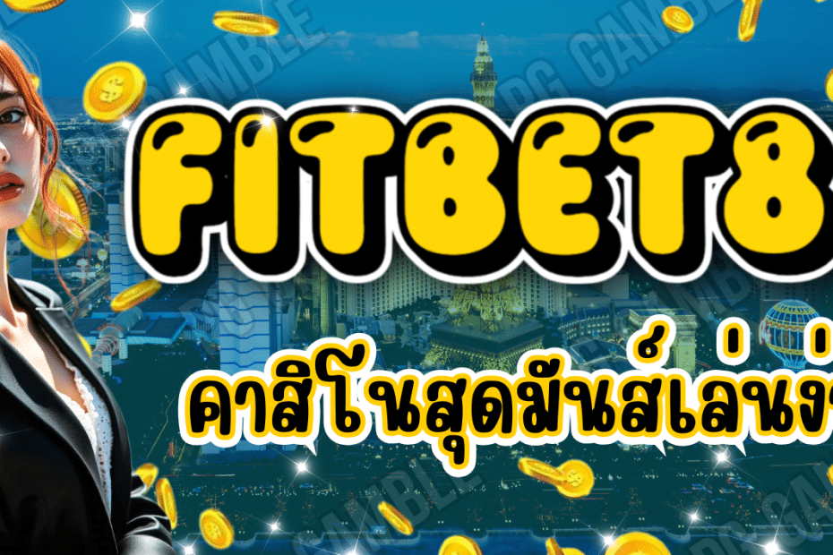 FITBET88 คาสิโนเว็บตรงของจริง