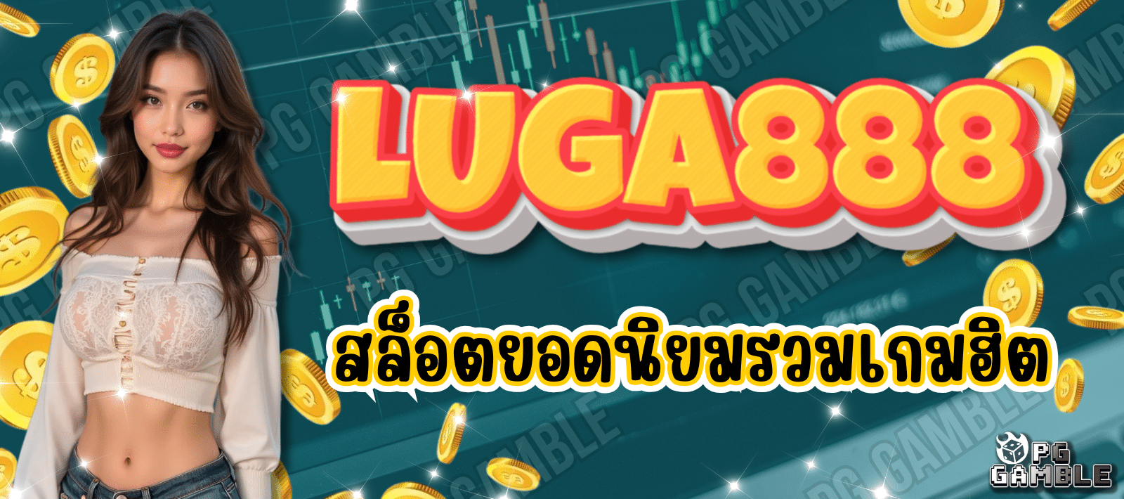LUGA888 สล็อตยอดนิยม รวมเกมฮิต