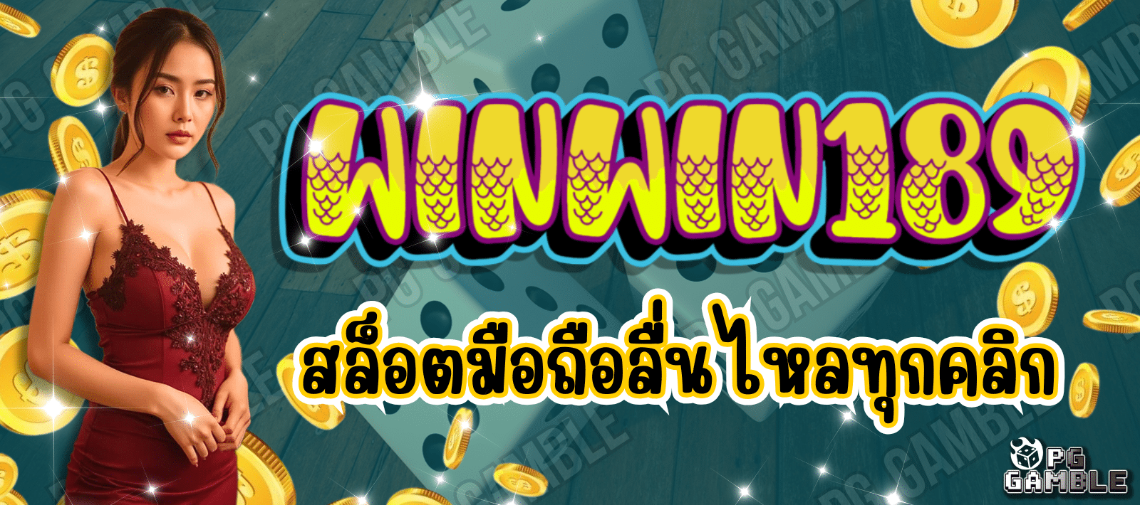 WINWIN189 สล็อตมือถือ เว็บตรง