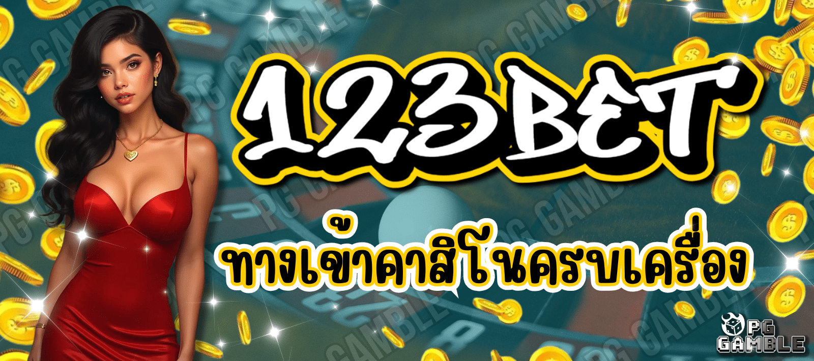 123BET-ทางเข้าคาสิโน